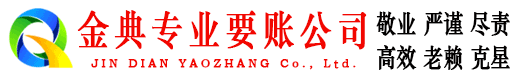 乌恰金典讨债公司